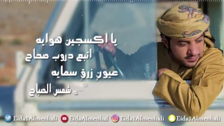 عيضه المنهالي سمايا حربية حصريا 2017  عيضه المنهالي سمايا حربية حصريا 2017