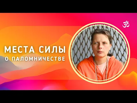 места силы. о паломничестве image