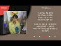 오반 - 쿠키 영상 / Kpop / Lyrics / 가사