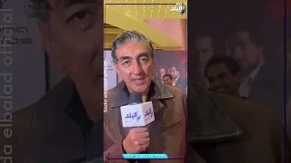 ماذا قال المخرج محمد بكير عن كواليس فيلم قصر الباشا 