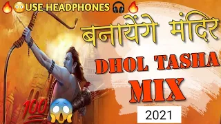 banayenge mandir dhol tasha bass mix dj satish and sachin ram navami special 2021 dj song