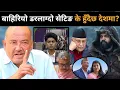 Download Lagu बाहिरियो डरलाग्दो सेटिङ, चिनिया सेना सीमामा तैनाथ, के हुन लाग्दैछ देशमा?खड्का दम्पति अमेरिका भागेको?