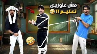 لما أبويا جاب مدرس خصوصي البيت قلبناها مقالب وضحك Bassem Otaka 