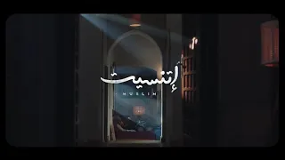 هصدقك واكدب عينيا دانت شوفت أجمل ما فيا اتنسيت اغنيه لمسلم  هصدقك واكدب عينيا دانت شوفت أجمل ما فيا اتنسيت اغنيه لمسلم