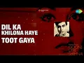 Dil Ka Khilona Haye Toot Gaya | Goonj Uthi Shehnai | nan Songs |