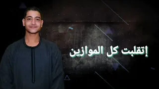 الضحكه اللي اتميزت بيها    زيزو السيد دندنها