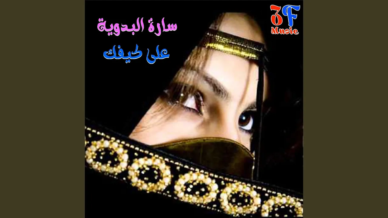 Goul 3Anni Ma Tegoul (Live) Goul 3Anni Ma Tegoul (Live)