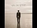 I'm that kind of man - The Lime