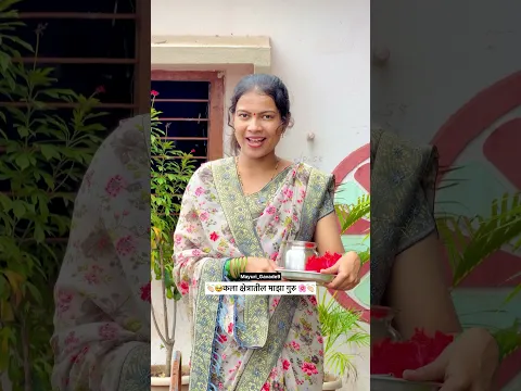 व्हिडिओ कुटून पाहत आहात नक्की सांगा ❤️🌸🙏🏻#shorts #comedy #funnyvideo #comedyvideo  #vaibhavgawade