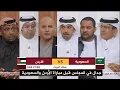 Lagu جدال واشتباك كلامي في المجلس قبل مباراة السعودية والأردن - نصف نهائي كأس العرب 2025 قطر
