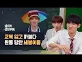 Download Lagu [엄마가 잠든후에] 교복 입고 까불다 된통 당한 세븐틴(SEVENTEEN) #원우#에스쿱스#조슈아 (ENG sub)