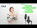 【ボイストレーナーが歌う】何度でも / DREAMS COME TRUE【歌い方解説付き by シアーミュージック】