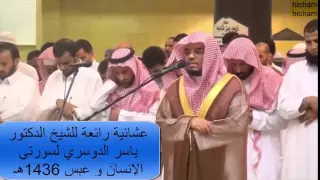 ع ي ن ا ف يه ا ت س م ى س ل س ب يلا عشائية رائعة للشيخ الدكتور ياسر الدوسري الاثنين 1436 8 7هـ 