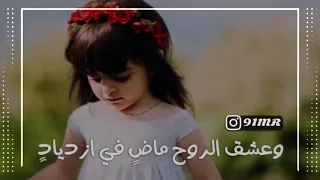 وعشق الروح ماض في ازديادي 