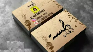 الفنانه همسه حبك يدق بالراس      دندنها
