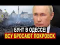 Download Lagu Бегство ВСУ из Покровска: ВС РФ ударили по главным военным заводам. Разгром \
