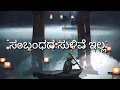 sambandada sulive illa kannada song ¦ with lyrics ¦ feeling song