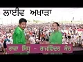 Download Lagu Live Akhra || Raja Sidhu || Rajwinder Kaur || M Live Tv