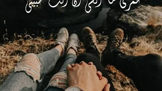 انا ولا عارف انسى ان انت حبيبي 