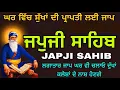 Japji Sahib path Japji Sahib nitnem Sahib path live