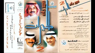 راشد الماجد إنتي وبس مهرجان الحيران 2 ١٩٩٨م 