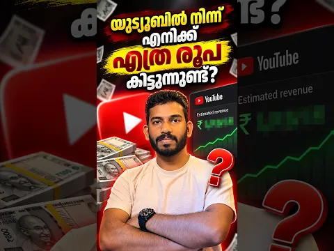 യൂട്യൂബിൽ നിന്ന് എത്ര രൂപാ കിട്ടുന്നുണ്ട് ? YouTube Paid Me THIS Much?! 💸 #Earnings #Money