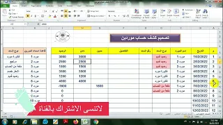 تصميم كشف حساب موردين مجمع وتفصيلى وتقرير لكل مورد بطريقة احترافية Excel 