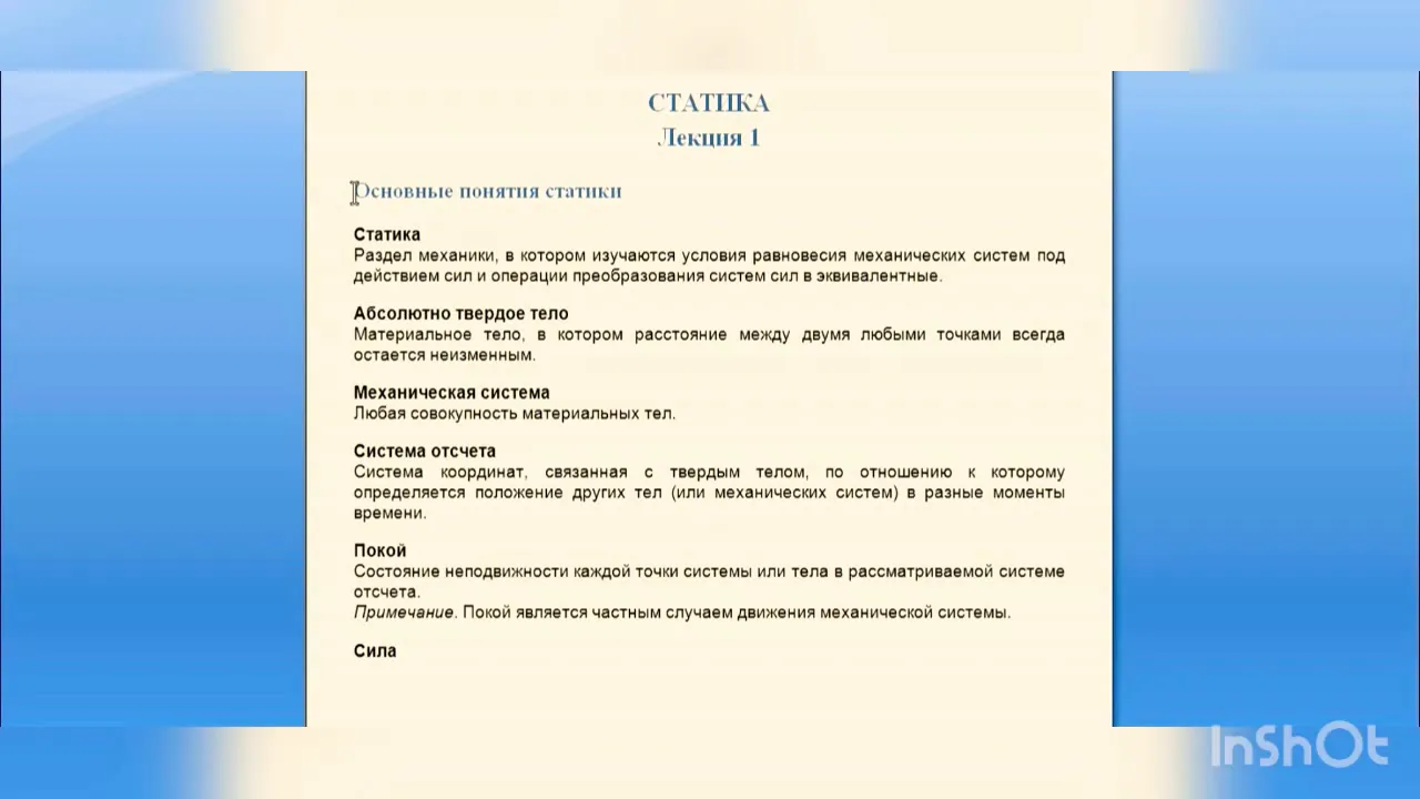 ТЕРМЕХ ДЛЯ ЧАЙНИКОВ | СТАТИКА | 1