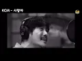 녹음실 가슴아픈 - 사랑아(KCM)