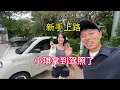 Download Lagu 小琪终于有驾照了，新手上路有点紧张，今天送她两份礼物。#支付宝etc #etc #etc办理 #支付宝ETC无套路【小叮的婚后旅行】