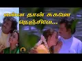 Download Lagu Ennathan Sugamo Nenjile - என்னதான் சுகமோ நெஞ்சிலே - Mappillai