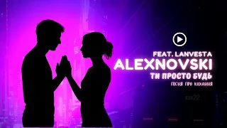 ALEXNOVSKI Feat Lanvesta Ти просто будь Official Video романтична пісня про кохання поруч 