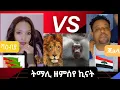 ጉድ ረኣዩ፡ 1ሚልዮን ኦሮሞ ብ5 ሽሕ ሻዕብያ ተሳዒሮም፡ ኦሮሞማ ቀይ ባሕር ሳይደርስ ተማረከ