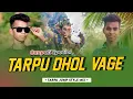 Download Lagu 💥 TARPU DHOL VAGE BHAYA || TUR TARPA TRENDING MIX | DJ MAHEEN IN THE MIX 