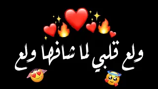 ولع قلبي لما شافها ولع شاشة سوداء دندنها