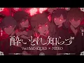 Download Lagu Drunkenness / Vivid BAD SQUAD × MEIKO