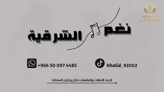 رعد المولد   البارحه ضاق صدري         نغم الشرقية  دندنها
