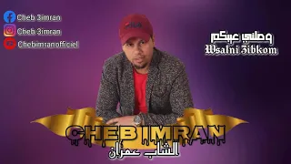 Cheb Imran Wesaleni Ayebkome Exclusive Audio I شاب عمران وصلني عيبكوم 