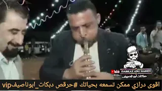 درازي مش اي درازي عمرك ماراح تسمعه بحياتك الفنان احمد ملحم حرقص وشاعر كل العرب علاء حوشان دمار شامل 