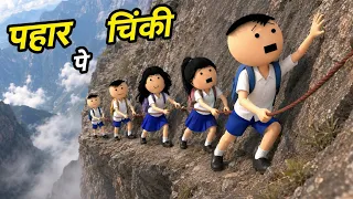 Pahad pe chinki - Family vlog ( पहाड़ पे चिंकी ) - Bolta comedy