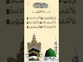 Download Lagu Surah Al-Kafirun (سورة الكافرون)  #surahkafiroon #quran #viral #islamicdua #surah
