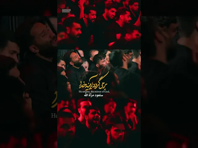 برمی گردد آیینه خدا #shorts