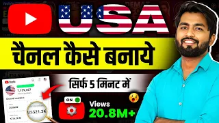 usa channel kaise banaye usa channel kaise banaen usa youtube channel kaise banaye us