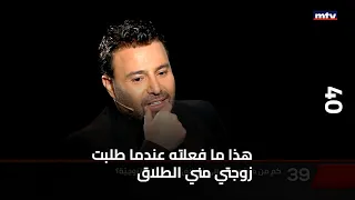      عاصي الحلاني  هذا ما فعلته عندما طلبت زوجتي مني الطلاق    ويكشف عن تفاصيل بحياته دندنها