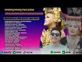 Download Lagu DENDANG MINANG FULL ALBUM   NOSTALGIA DENDANG MINANG JO ARTIS MINANG GENERASI MISRAMOLAI, UPIK MALAY