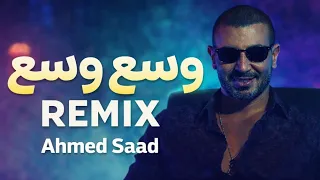                                               احمد سعد وسع وسع ريمكس دندنها