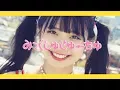 Lagu 大森靖子「みっくしゅじゅーちゅ」Music Video