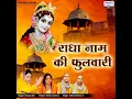 Hey Ladli Sudh Lije Hamari