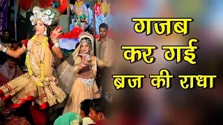 gajab kar gayi brij ki radha murad nagarjagran