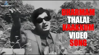 dharmam thalai kaakkum video song dharmam thalai kaakkum mgr b saroja devi